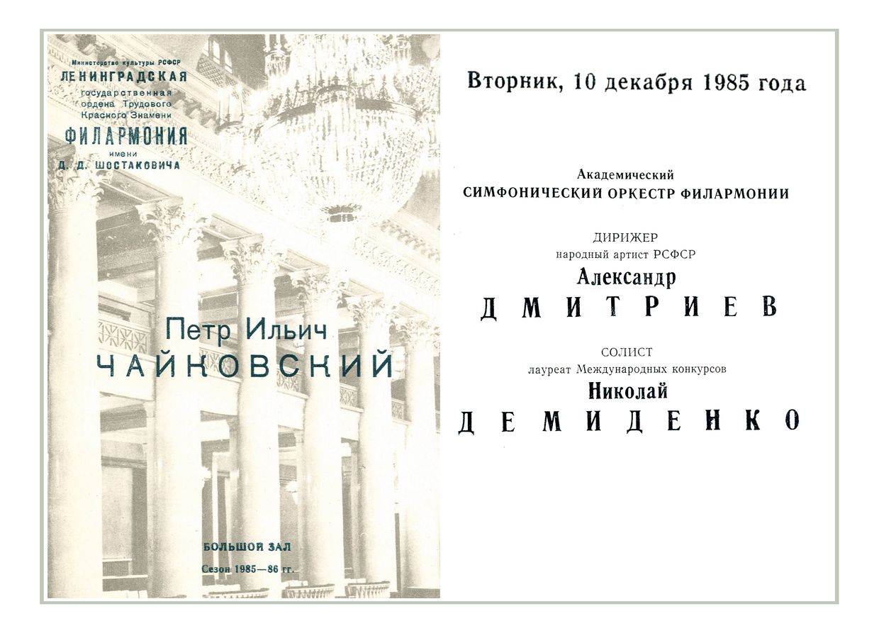 Симфонический концерт
Дирижер – Александр Дмитриев